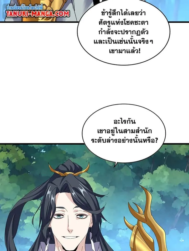Magic Emperor ราชาจอมเวทย์ ตอนที่ 666 หน้า 46