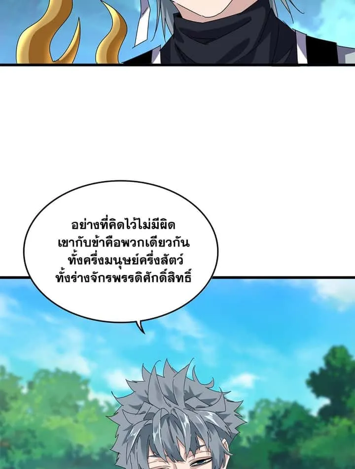 Magic Emperor ราชาจอมเวทย์ ตอนที่ 666 หน้า 48