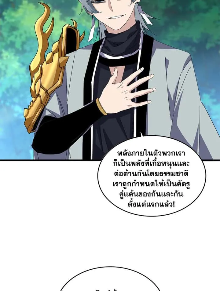 Magic Emperor ราชาจอมเวทย์ ตอนที่ 666 หน้า 49