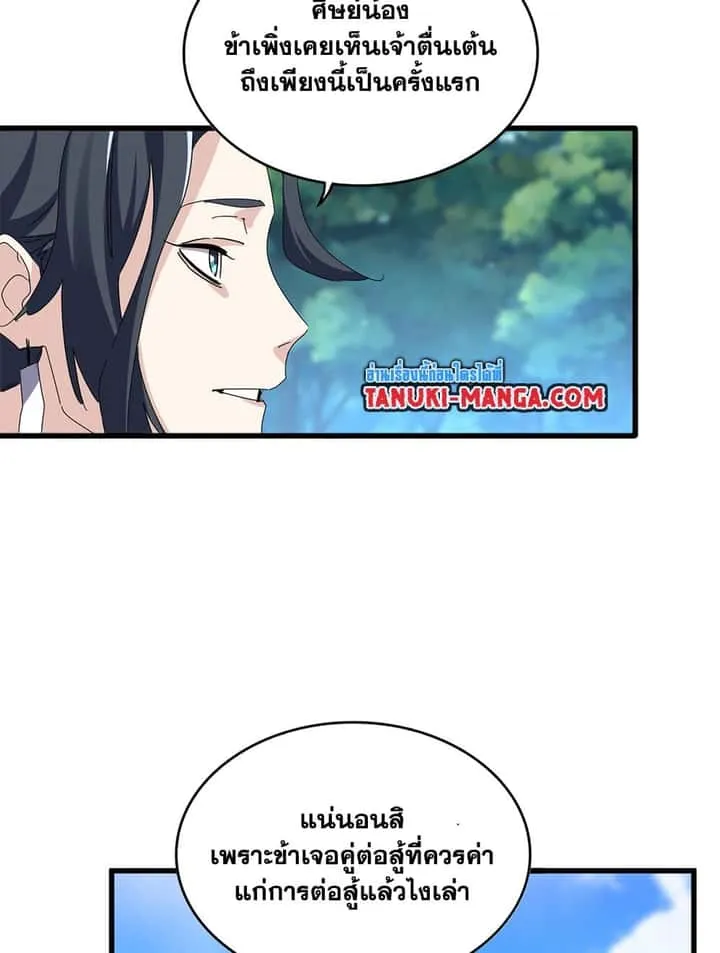Magic Emperor ราชาจอมเวทย์ ตอนที่ 666 หน้า 50