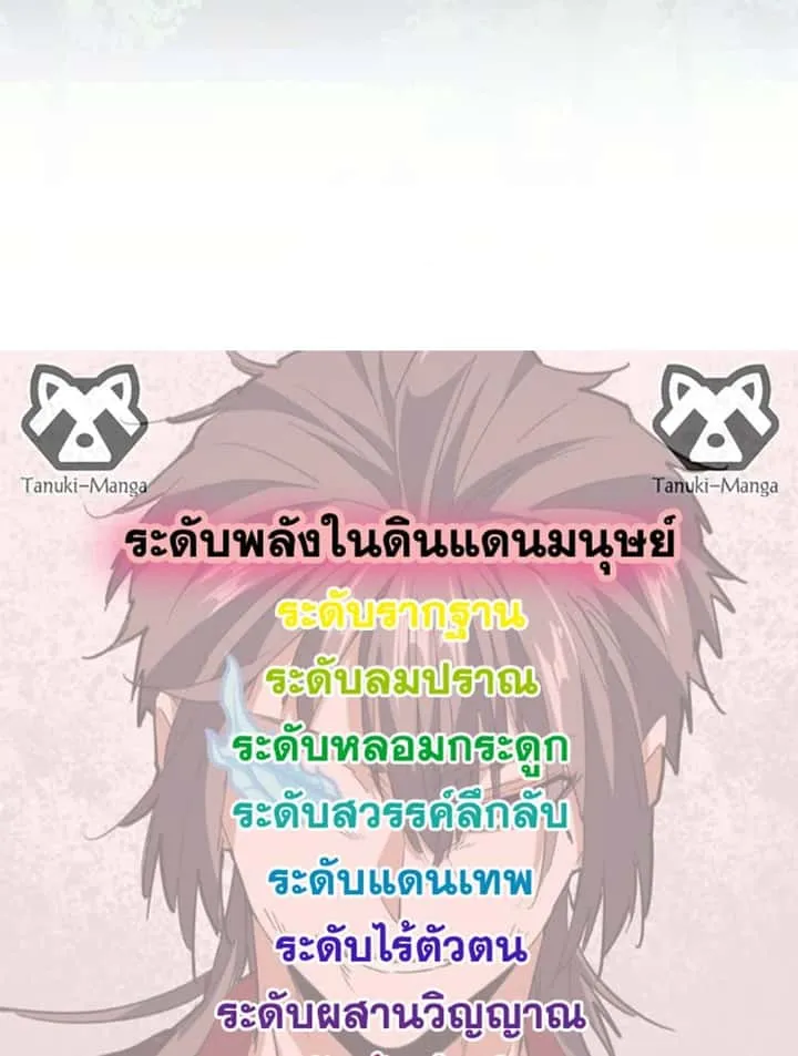 Magic Emperor ราชาจอมเวทย์ ตอนที่ 666 หน้า 58