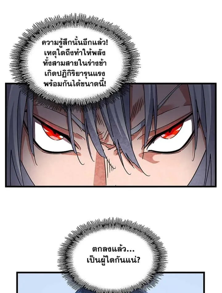 Magic Emperor ราชาจอมเวทย์ ตอนที่ 666 หน้า 6