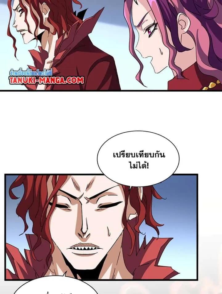 Magic Emperor ราชาจอมเวทย์ ตอนที่ 666 หน้า 8