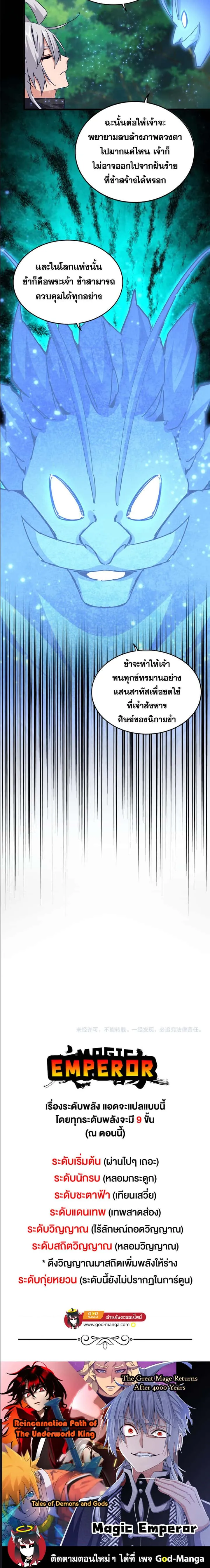 Magic Emperor ราชาจอมเวทย์ ตอนที่ 668 หน้า 4