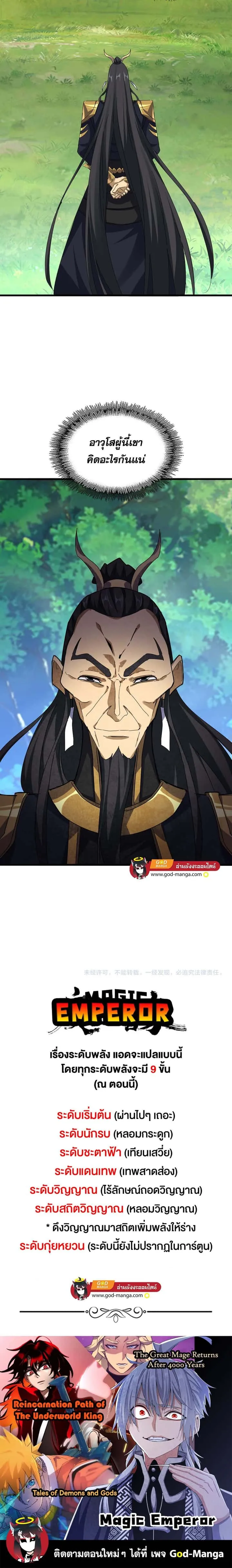 Magic Emperor ราชาจอมเวทย์ ตอนที่ 669 หน้า 4