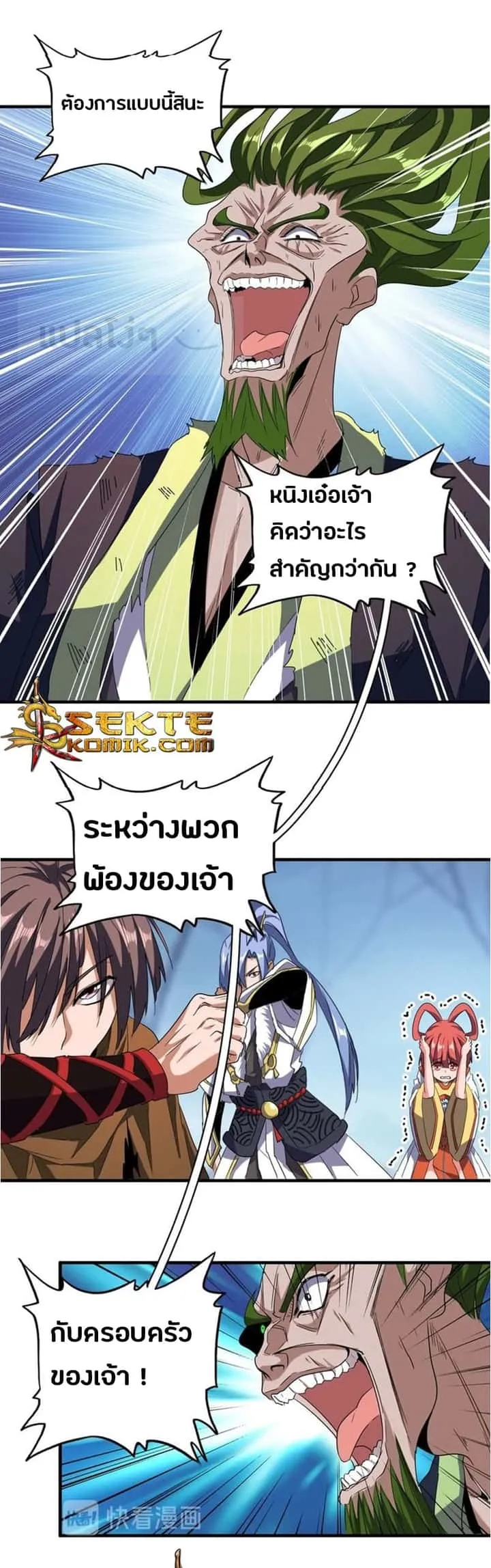 Magic Emperor ราชาจอมเวทย์ ตอนที่ 67 หน้า 13