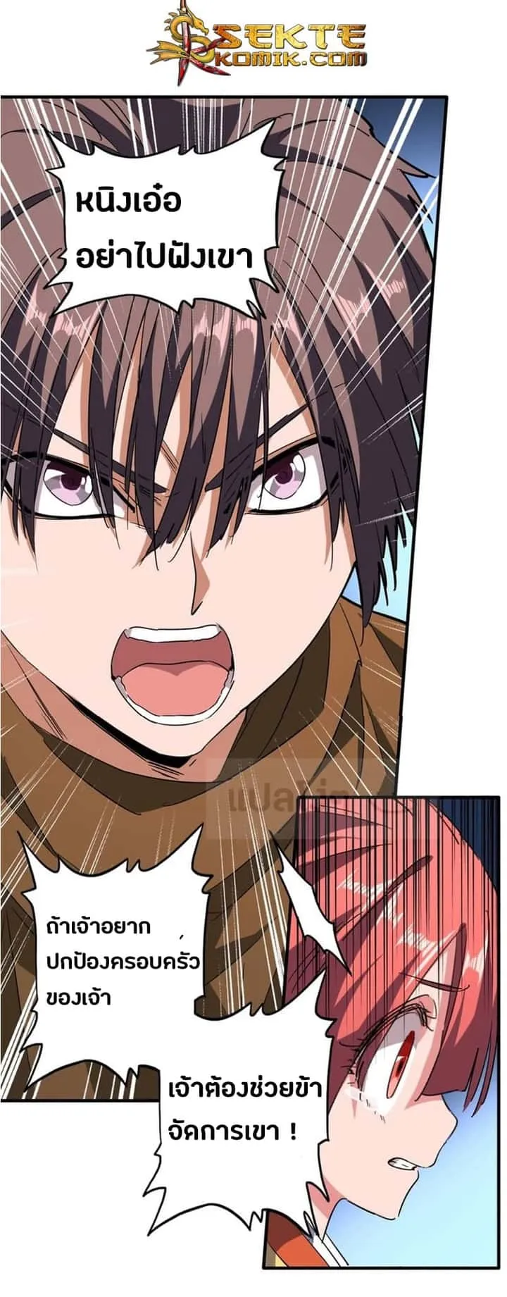 Magic Emperor ราชาจอมเวทย์ ตอนที่ 67 หน้า 14