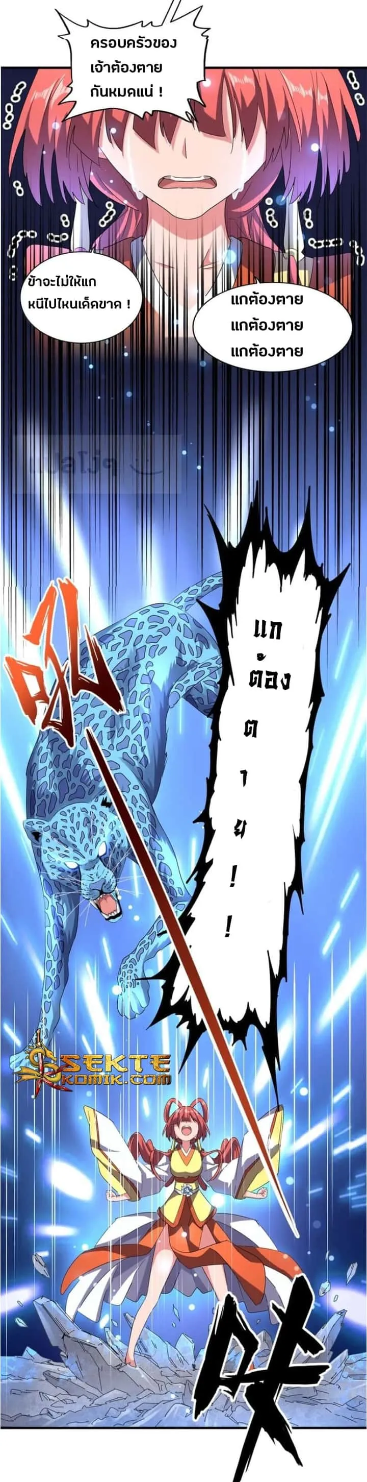 Magic Emperor ราชาจอมเวทย์ ตอนที่ 67 หน้า 17