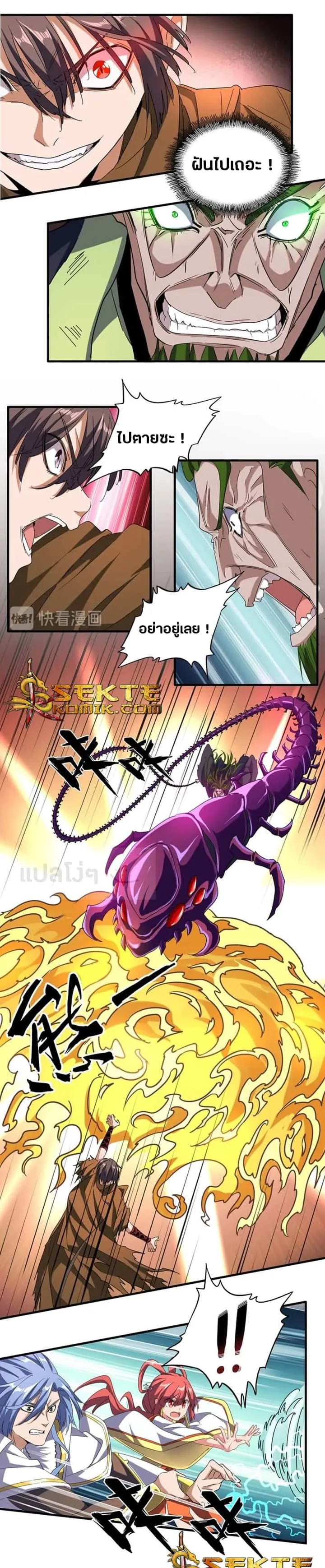 Magic Emperor ราชาจอมเวทย์ ตอนที่ 67 หน้า 2