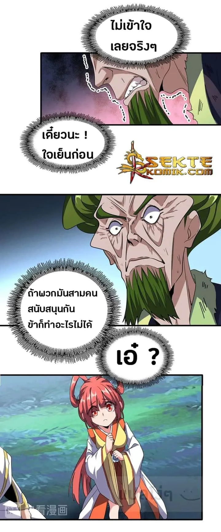 Magic Emperor ราชาจอมเวทย์ ตอนที่ 67 หน้า 6