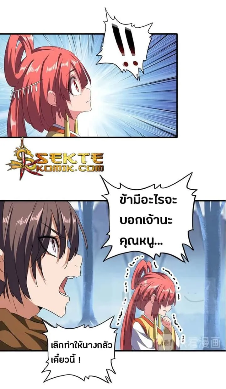 Magic Emperor ราชาจอมเวทย์ ตอนที่ 67 หน้า 8