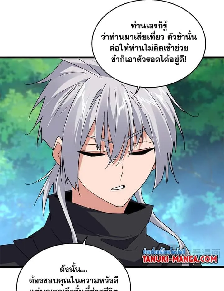 Magic Emperor ราชาจอมเวทย์ ตอนที่ 670 หน้า 13