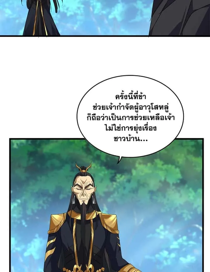 Magic Emperor ราชาจอมเวทย์ ตอนที่ 670 หน้า 16