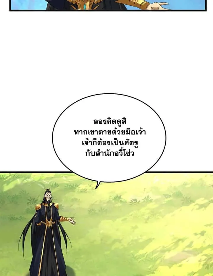Magic Emperor ราชาจอมเวทย์ ตอนที่ 670 หน้า 17