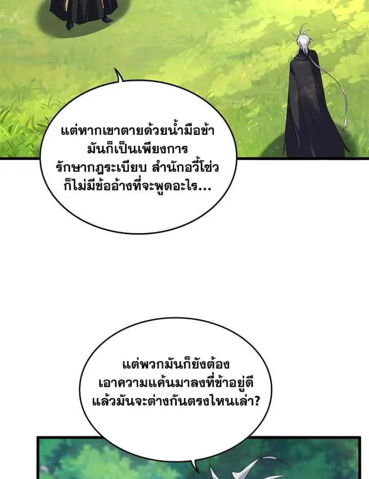 Magic Emperor ราชาจอมเวทย์ ตอนที่ 670 หน้า 18