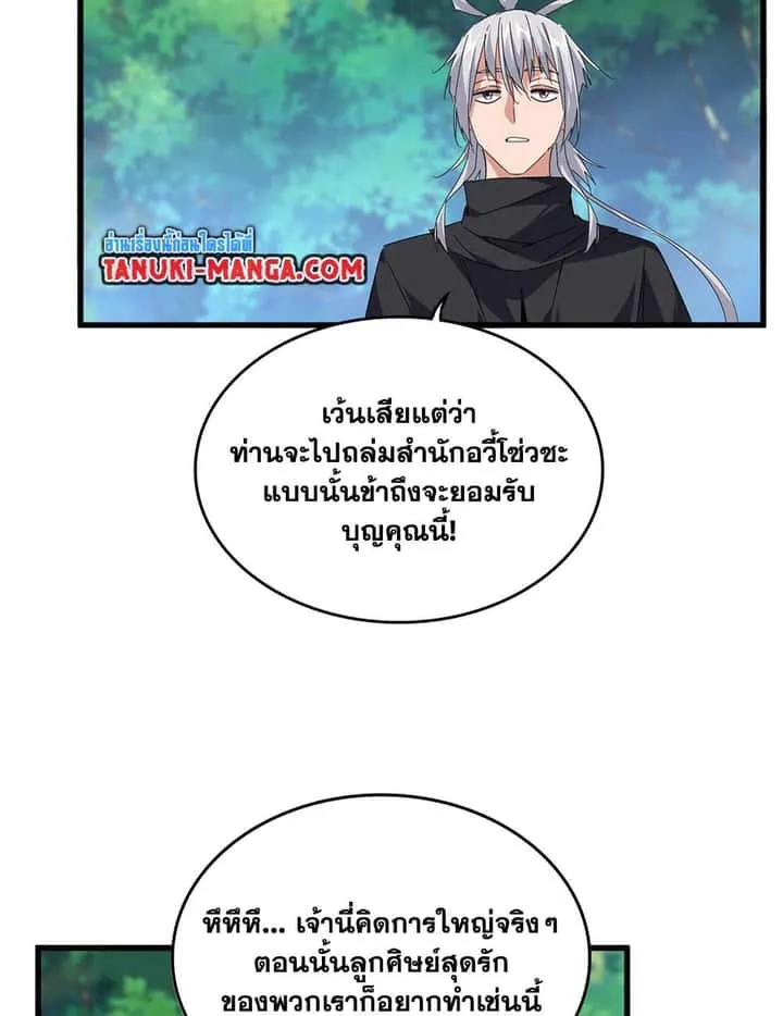 Magic Emperor ราชาจอมเวทย์ ตอนที่ 670 หน้า 19