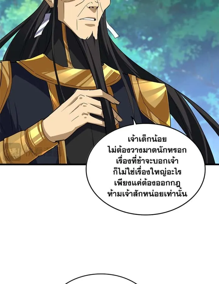 Magic Emperor ราชาจอมเวทย์ ตอนที่ 670 หน้า 23