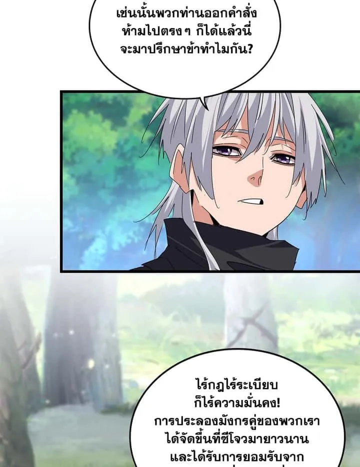 Magic Emperor ราชาจอมเวทย์ ตอนที่ 670 หน้า 25