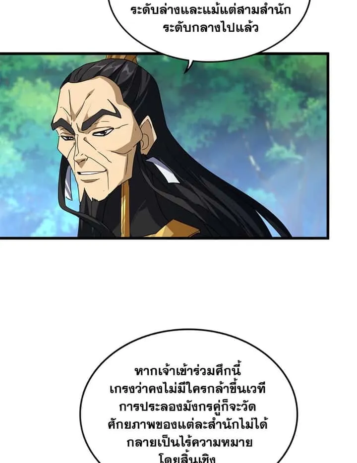 Magic Emperor ราชาจอมเวทย์ ตอนที่ 670 หน้า 28
