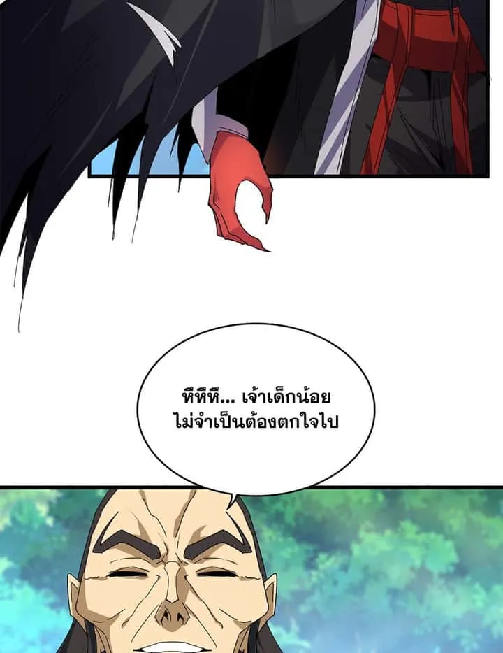 Magic Emperor ราชาจอมเวทย์ ตอนที่ 670 หน้า 3