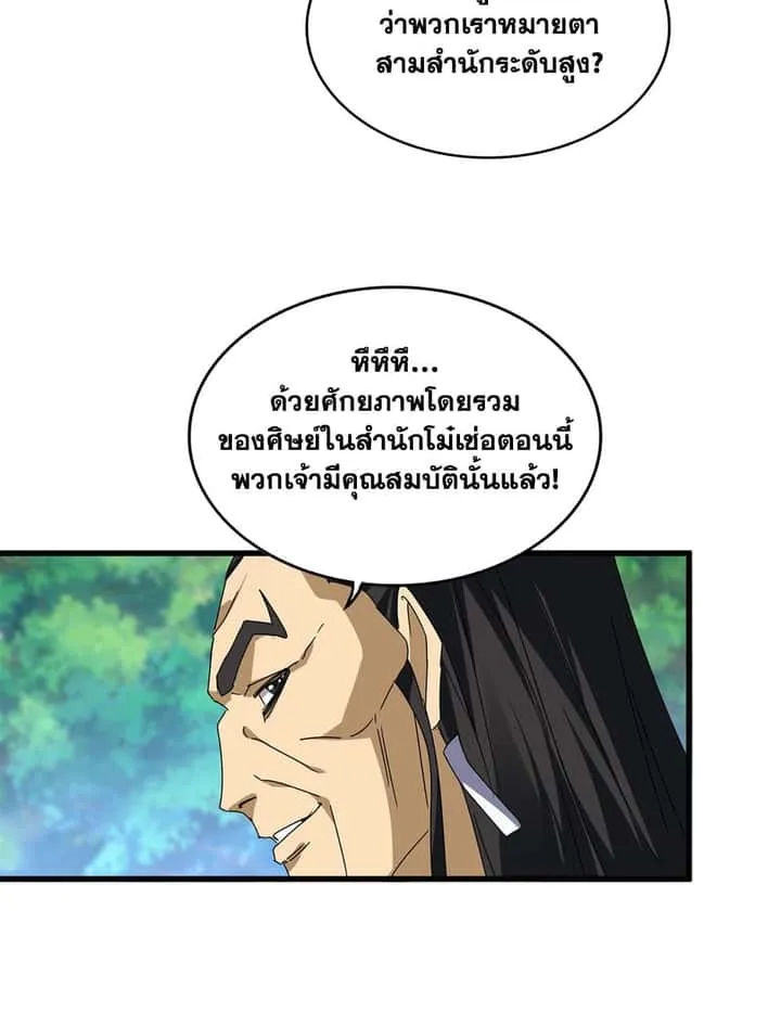Magic Emperor ราชาจอมเวทย์ ตอนที่ 670 หน้า 30