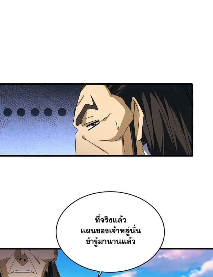 Magic Emperor ราชาจอมเวทย์ ตอนที่ 670 หน้า 32