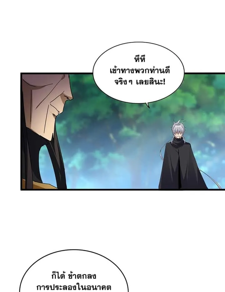 Magic Emperor ราชาจอมเวทย์ ตอนที่ 670 หน้า 38