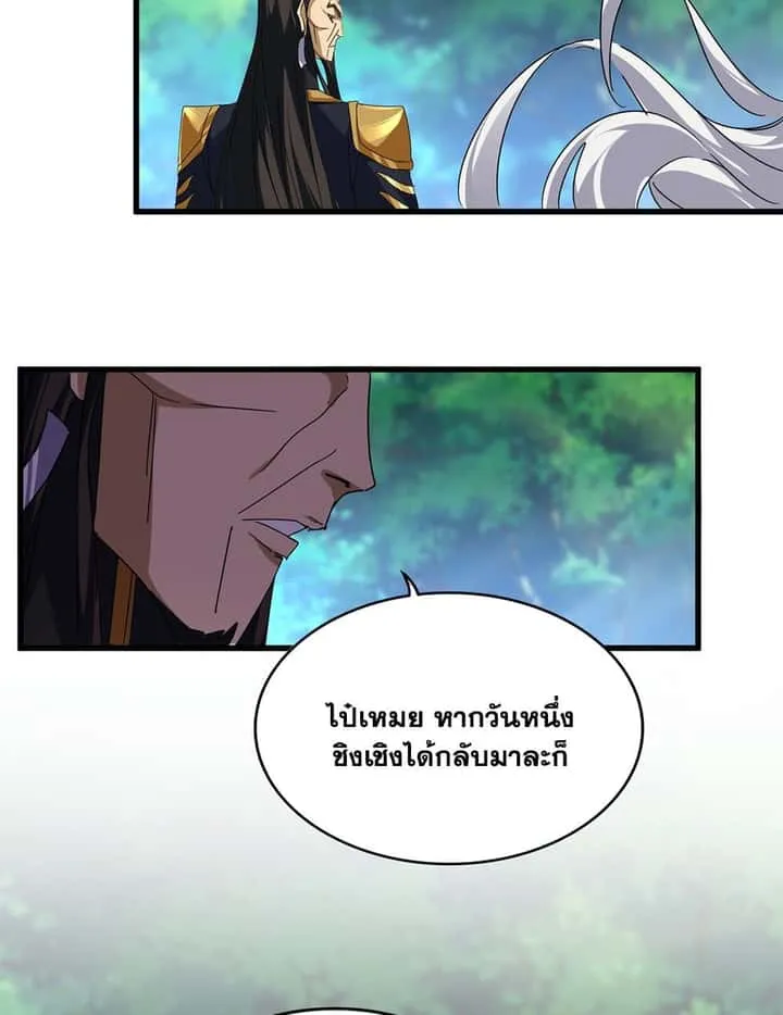 Magic Emperor ราชาจอมเวทย์ ตอนที่ 670 หน้า 55