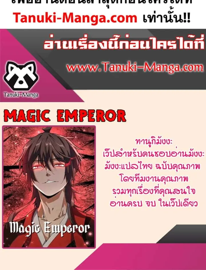 Magic Emperor ราชาจอมเวทย์ ตอนที่ 670 หน้า 60