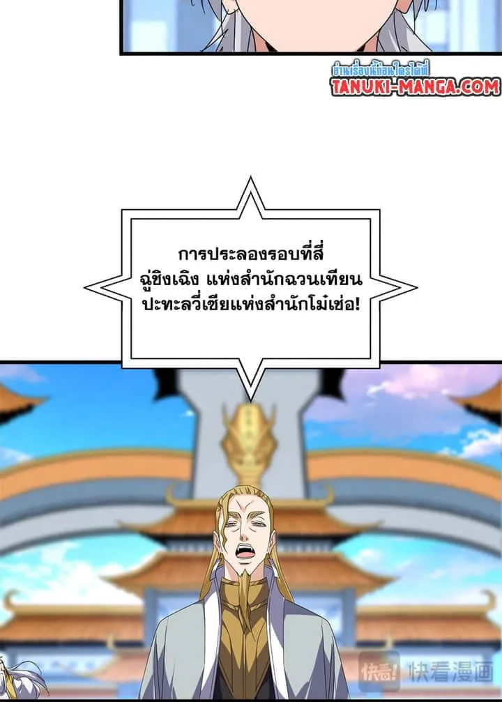 Magic Emperor ราชาจอมเวทย์ ตอนที่ 673 หน้า 15
