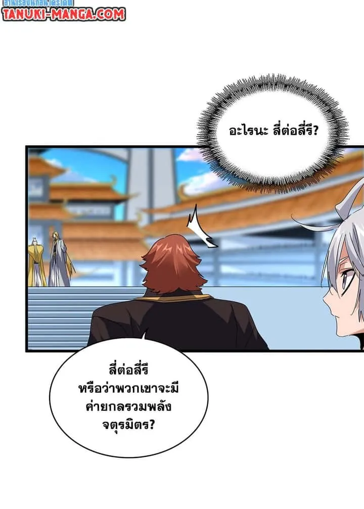 Magic Emperor ราชาจอมเวทย์ ตอนที่ 673 หน้า 17