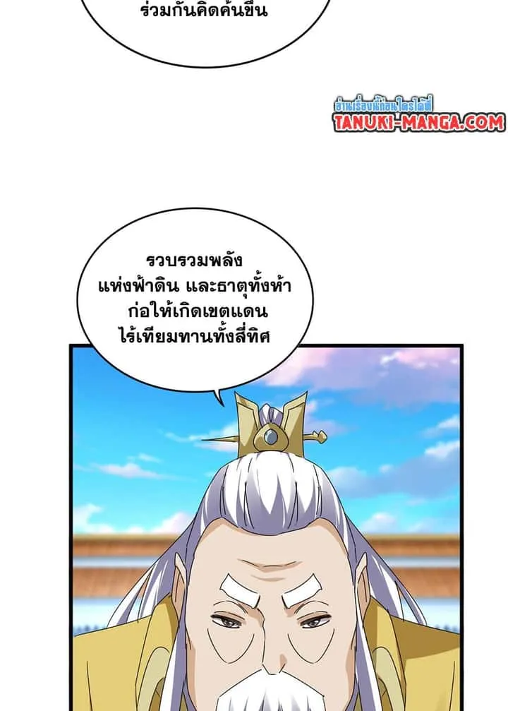 Magic Emperor ราชาจอมเวทย์ ตอนที่ 673 หน้า 19
