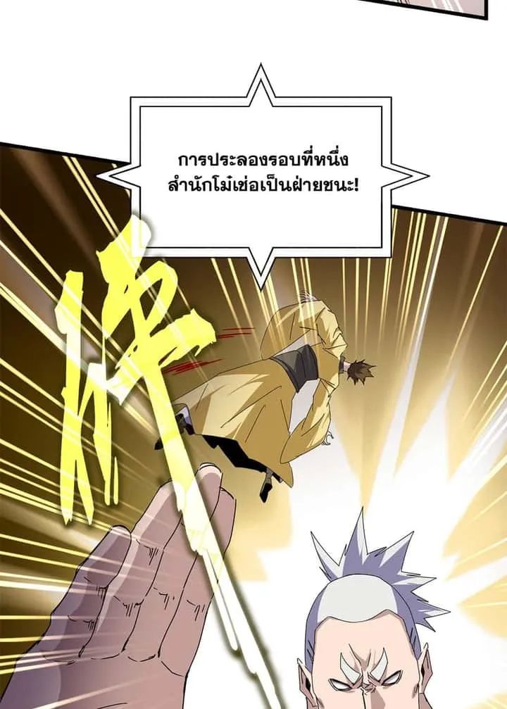Magic Emperor ราชาจอมเวทย์ ตอนที่ 673 หน้า 3