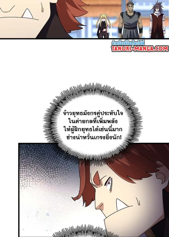 Magic Emperor ราชาจอมเวทย์ ตอนที่ 673 หน้า 30