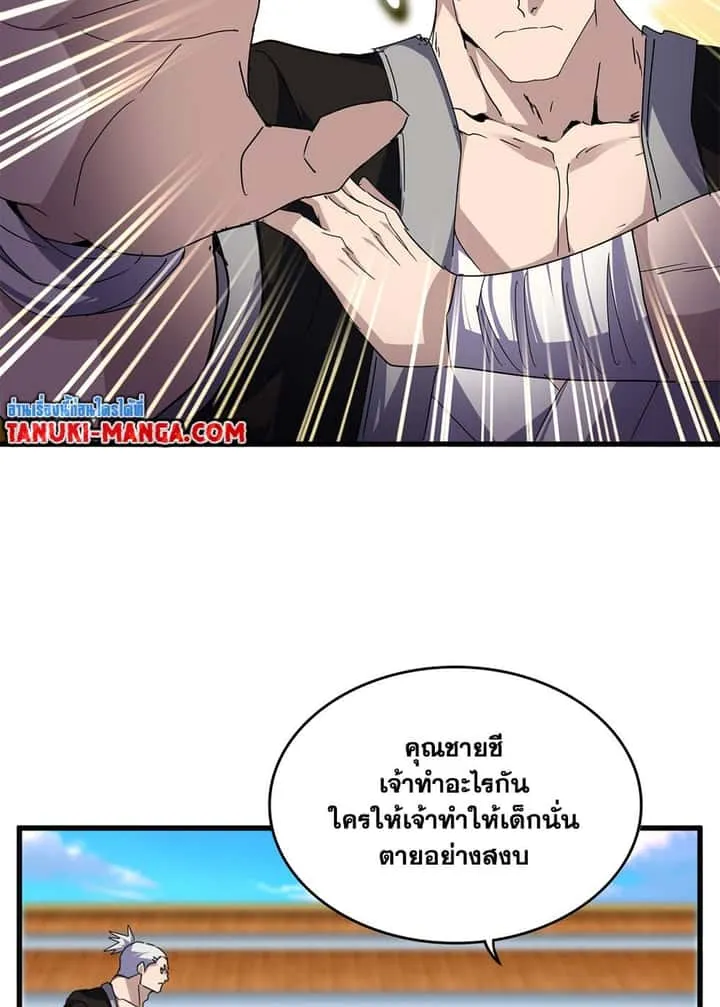 Magic Emperor ราชาจอมเวทย์ ตอนที่ 673 หน้า 4