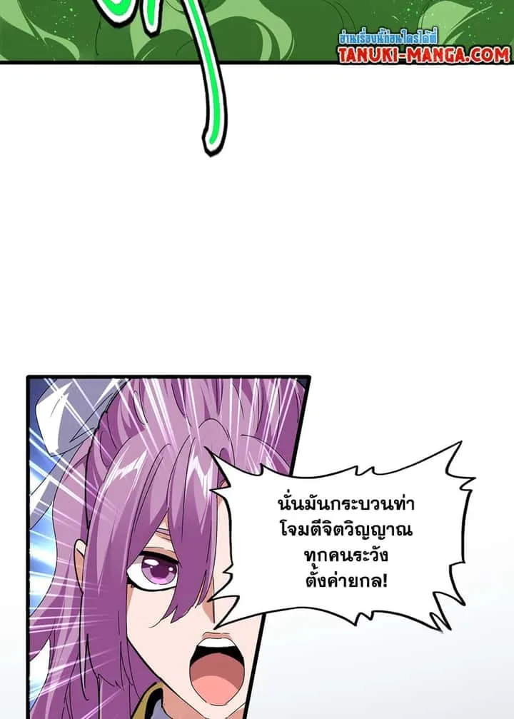 Magic Emperor ราชาจอมเวทย์ ตอนที่ 673 หน้า 44