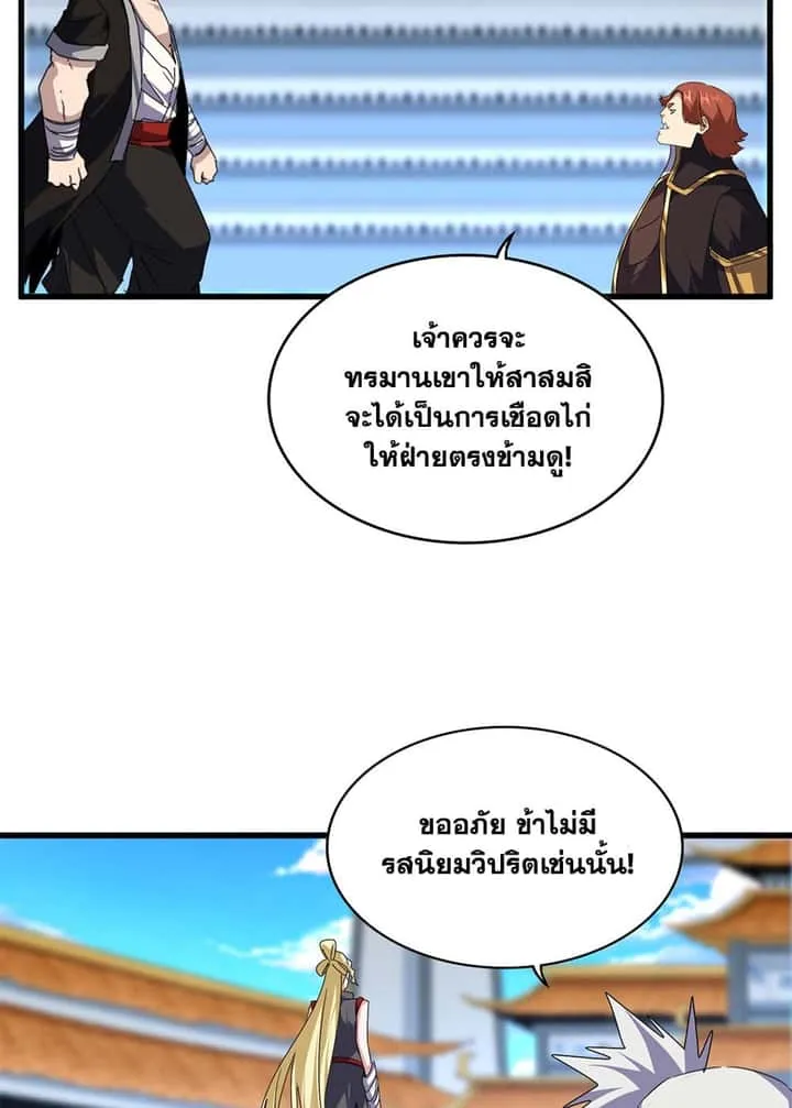 Magic Emperor ราชาจอมเวทย์ ตอนที่ 673 หน้า 5