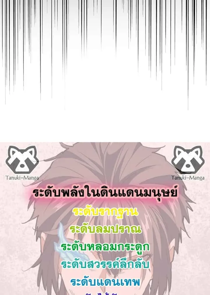 Magic Emperor ราชาจอมเวทย์ ตอนที่ 673 หน้า 58
