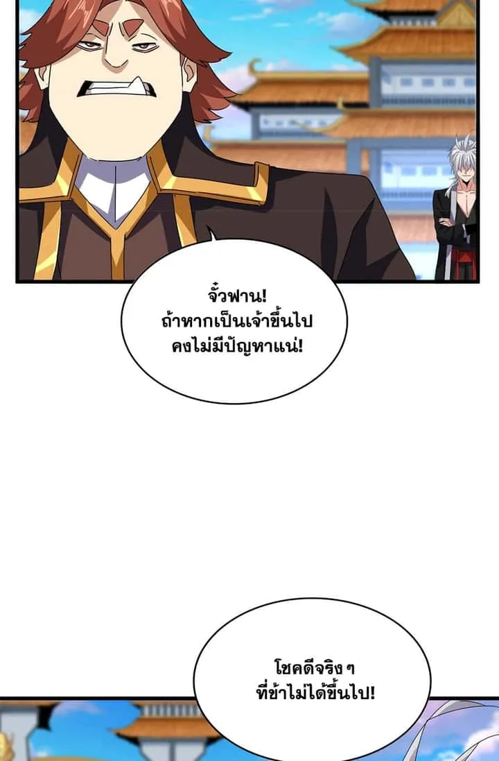 Magic Emperor ราชาจอมเวทย์ ตอนที่ 674 หน้า 19