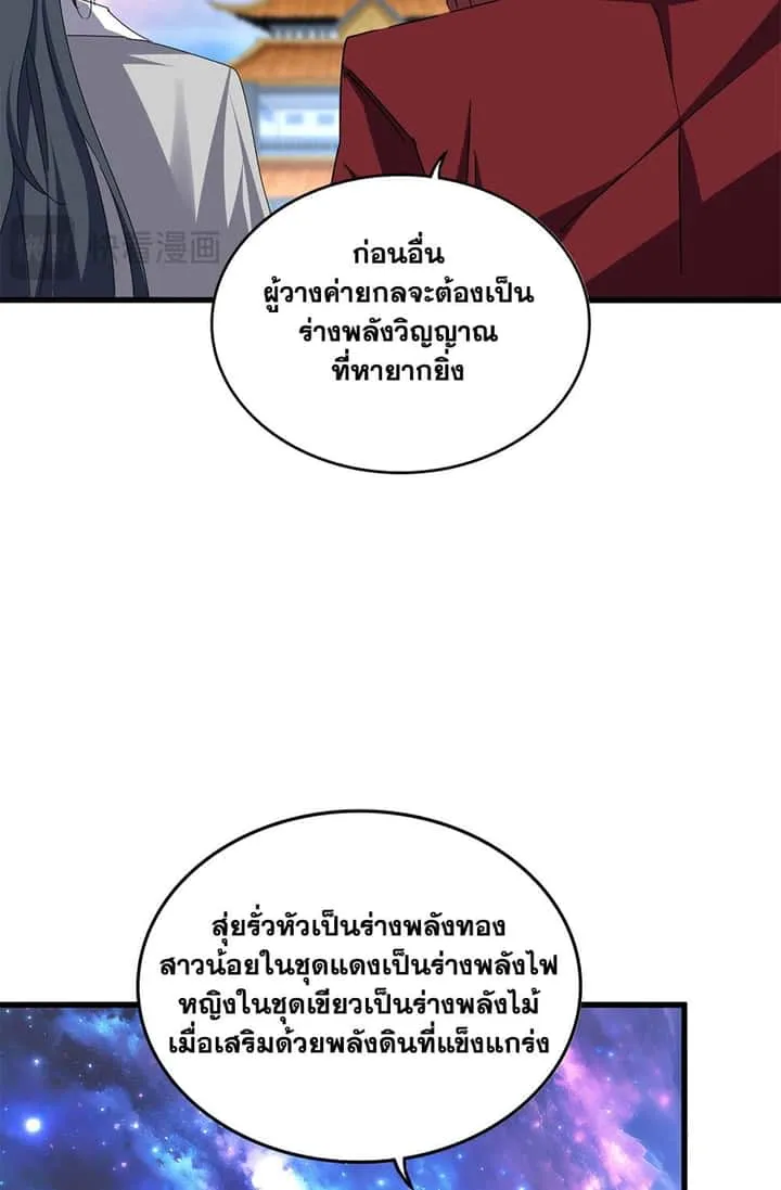 Magic Emperor ราชาจอมเวทย์ ตอนที่ 674 หน้า 25