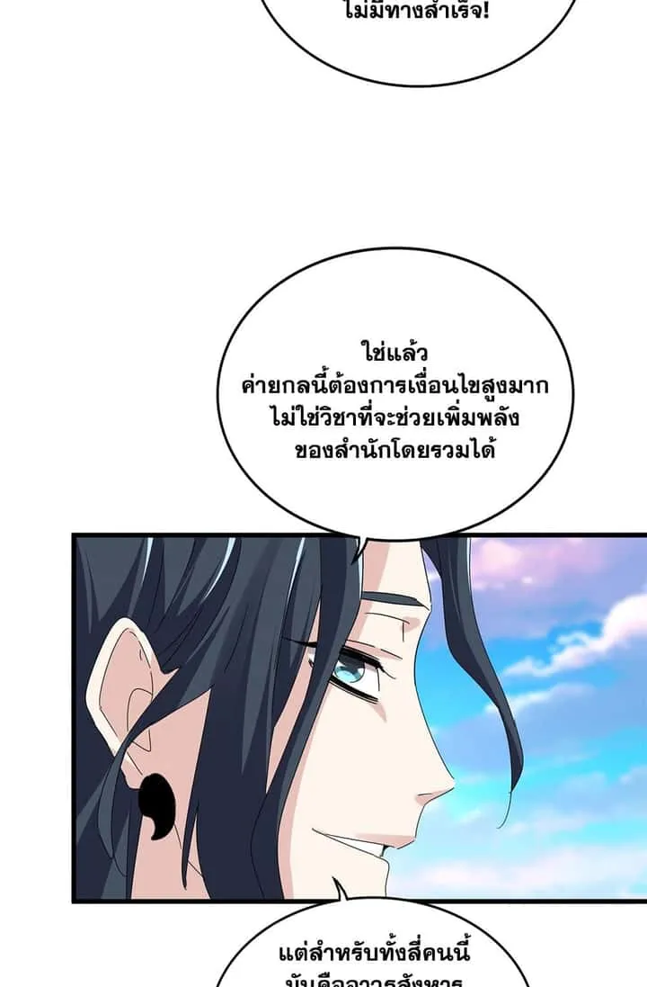 Magic Emperor ราชาจอมเวทย์ ตอนที่ 674 หน้า 27