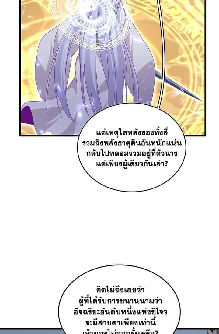 Magic Emperor ราชาจอมเวทย์ ตอนที่ 674 หน้า 30