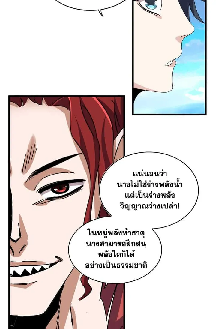 Magic Emperor ราชาจอมเวทย์ ตอนที่ 674 หน้า 32