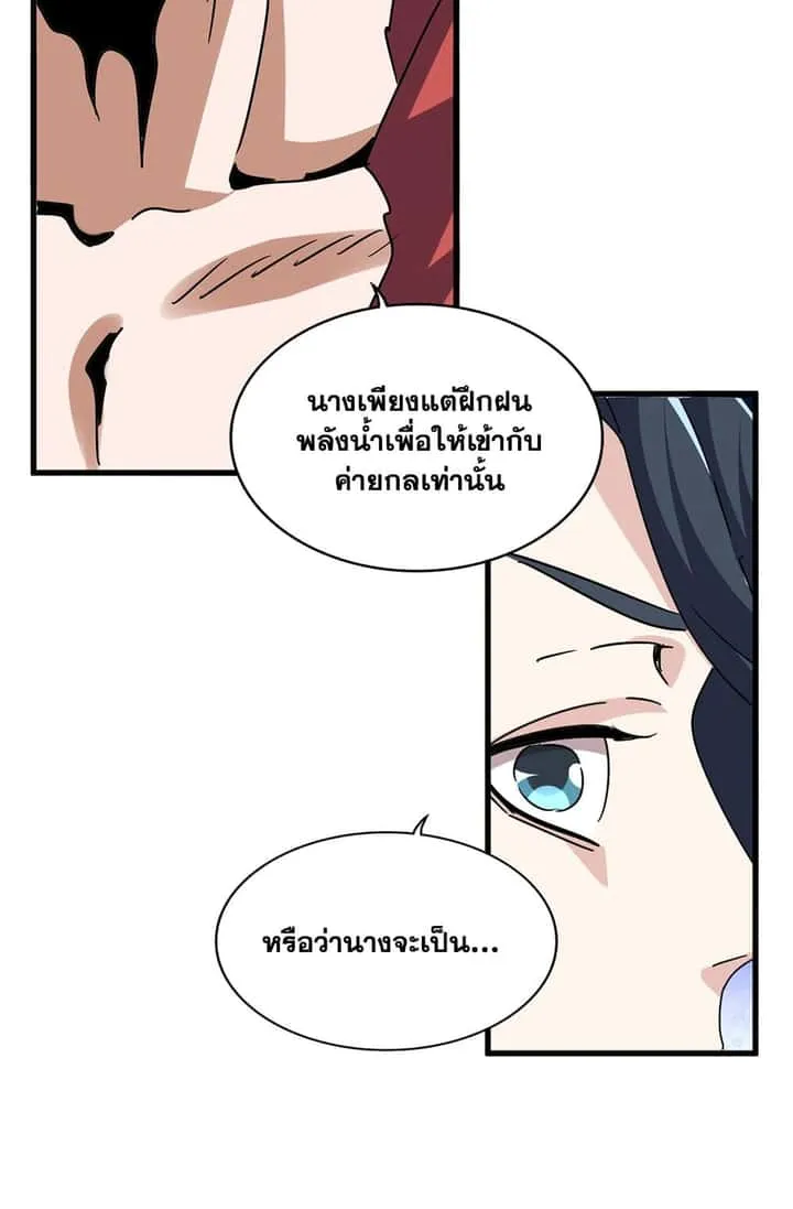 Magic Emperor ราชาจอมเวทย์ ตอนที่ 674 หน้า 33