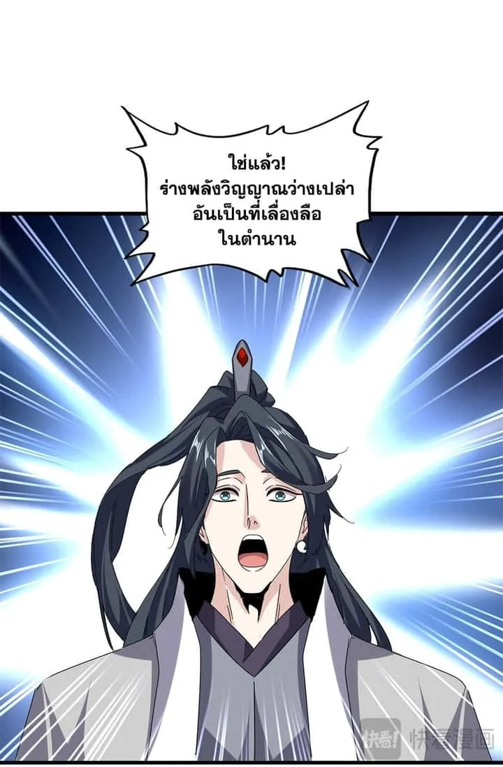 Magic Emperor ราชาจอมเวทย์ ตอนที่ 674 หน้า 34