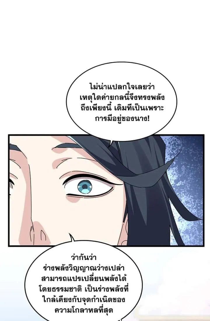 Magic Emperor ราชาจอมเวทย์ ตอนที่ 674 หน้า 35