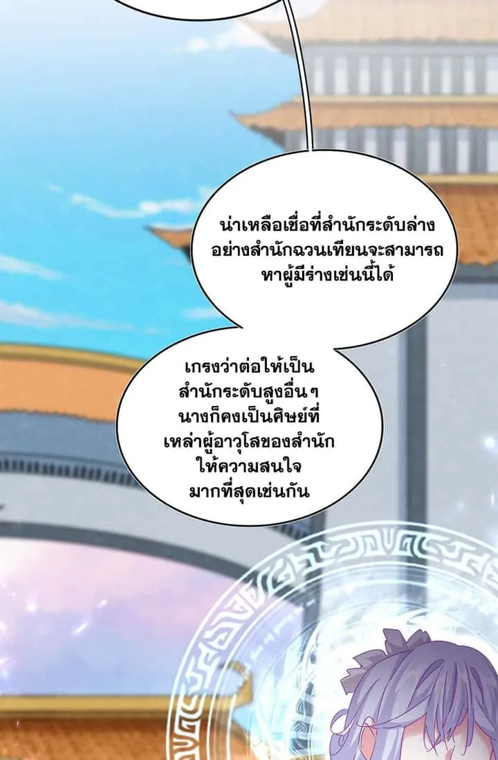 Magic Emperor ราชาจอมเวทย์ ตอนที่ 674 หน้า 36