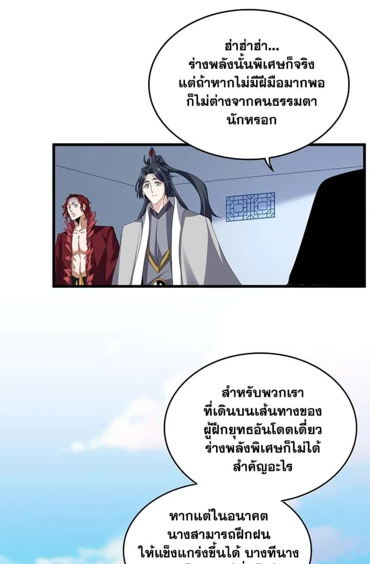Magic Emperor ราชาจอมเวทย์ ตอนที่ 674 หน้า 38