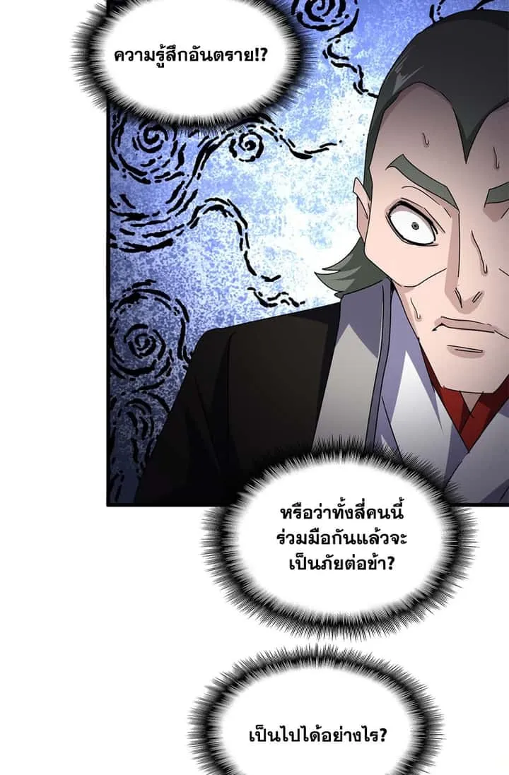 Magic Emperor ราชาจอมเวทย์ ตอนที่ 674 หน้า 4