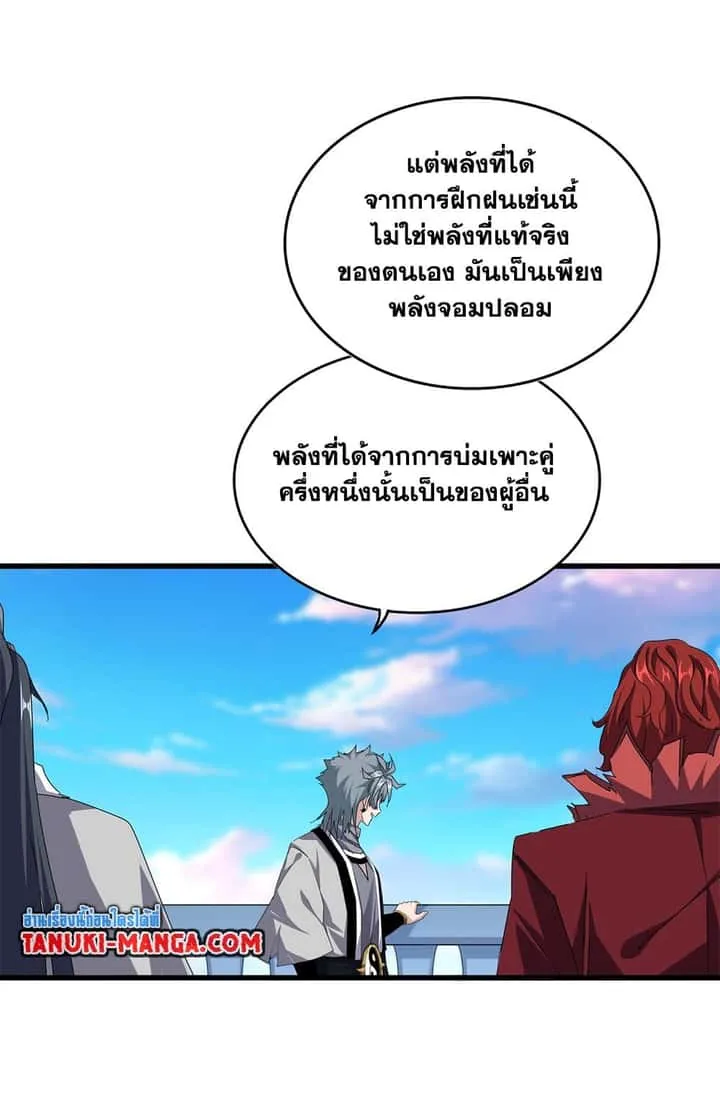 Magic Emperor ราชาจอมเวทย์ ตอนที่ 674 หน้า 41
